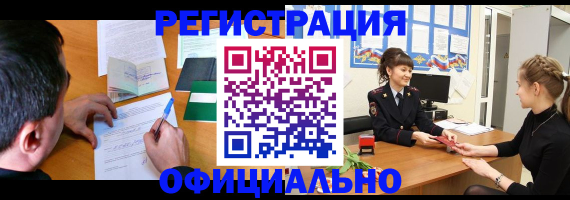 регистрация в Почепе