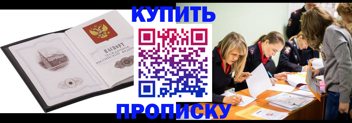 временная регистрация недорого в Почепе